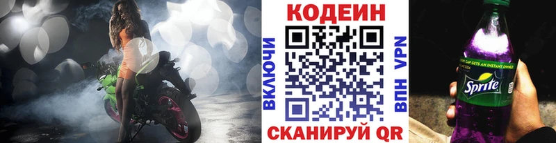 Кодеин Purple Drank Одинцово
